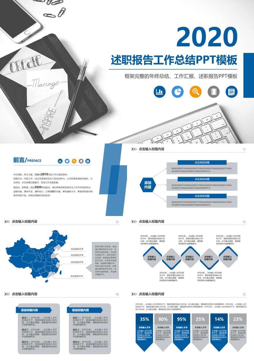 述职PPT (62)述职报告PPT模板
